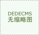 吉林省：“你点我检”筑牢食品安全防线